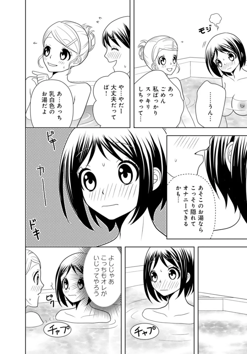 女の子の中でイってみた!【合冊版】 1,2,3巻 Page.149