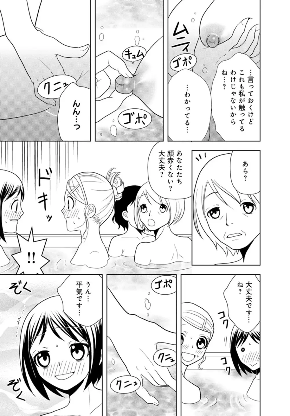 女の子の中でイってみた!【合冊版】 1,2,3巻 Page.150