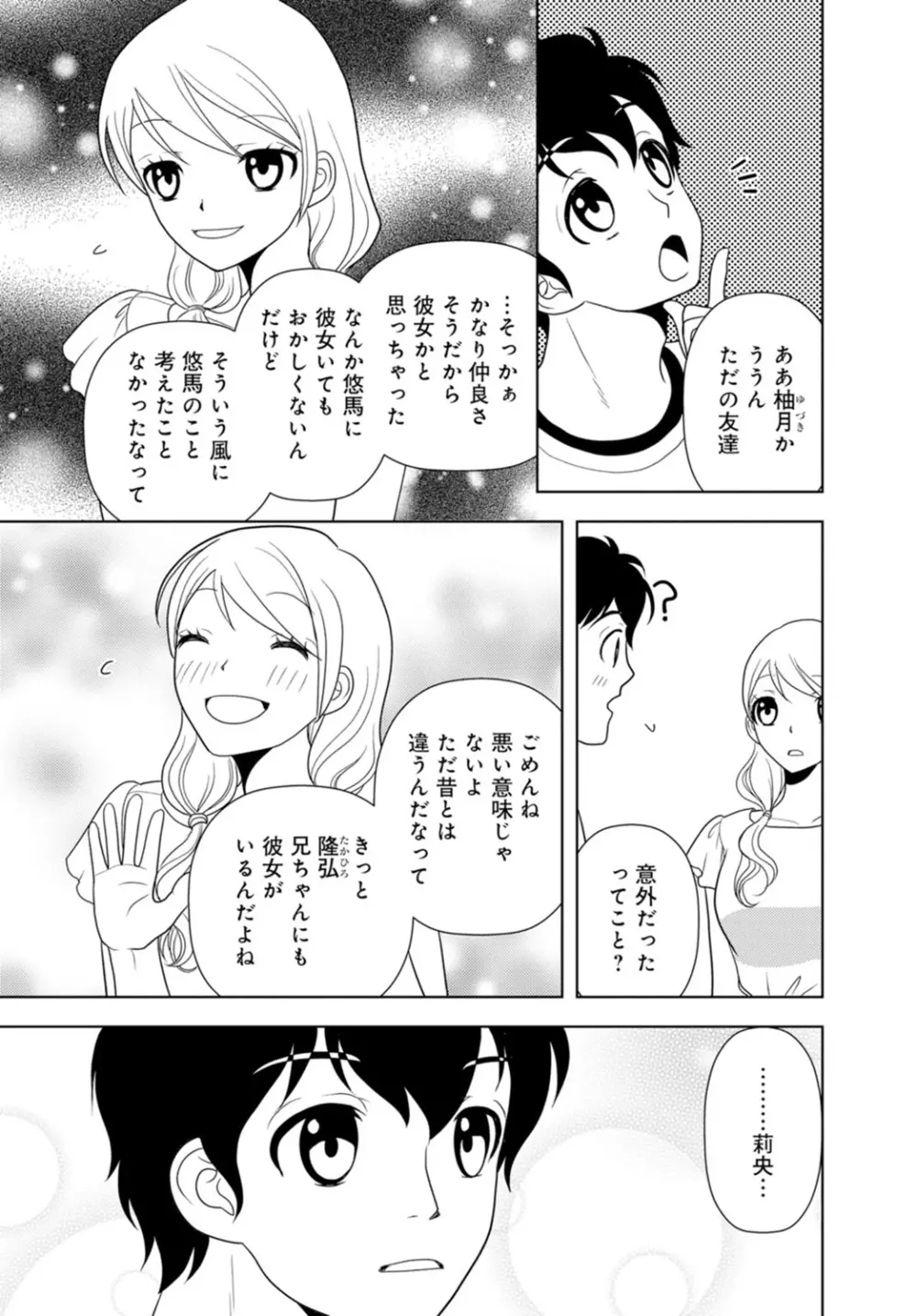 女の子の中でイってみた!【合冊版】 1,2,3巻 Page.156