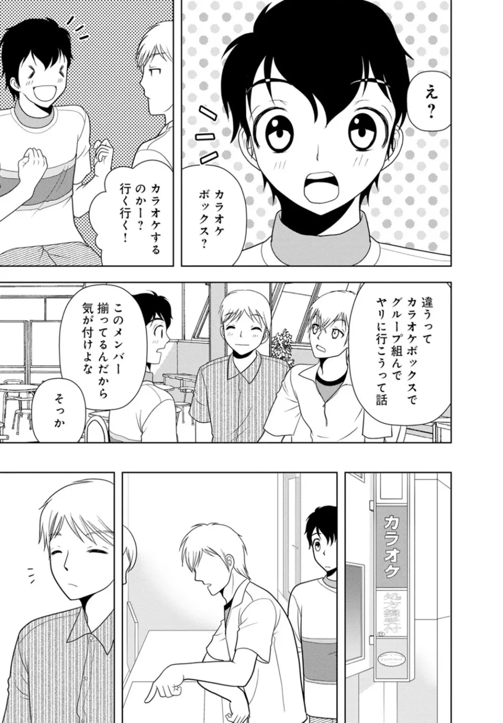 女の子の中でイってみた!【合冊版】 1,2,3巻 Page.161