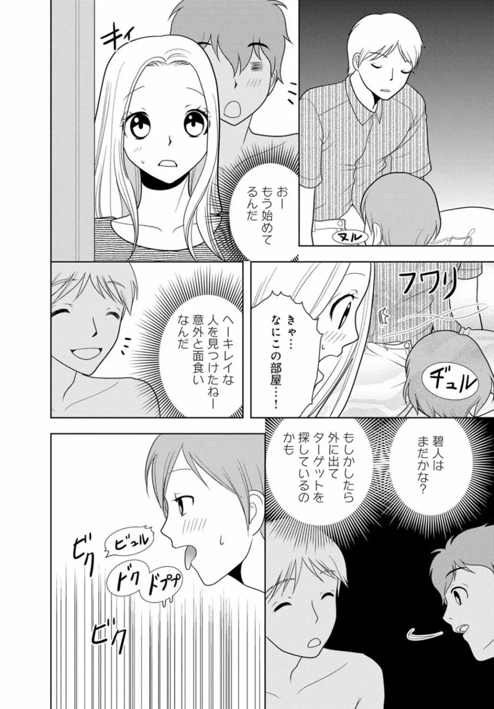 女の子の中でイってみた!【合冊版】 1,2,3巻 Page.166