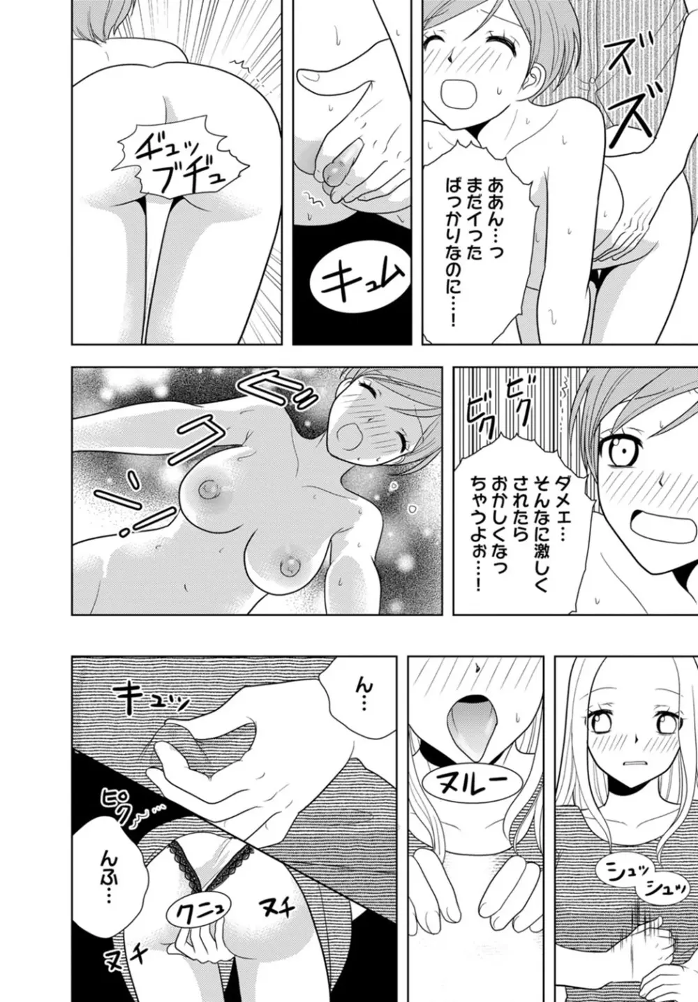 女の子の中でイってみた!【合冊版】 1,2,3巻 Page.168