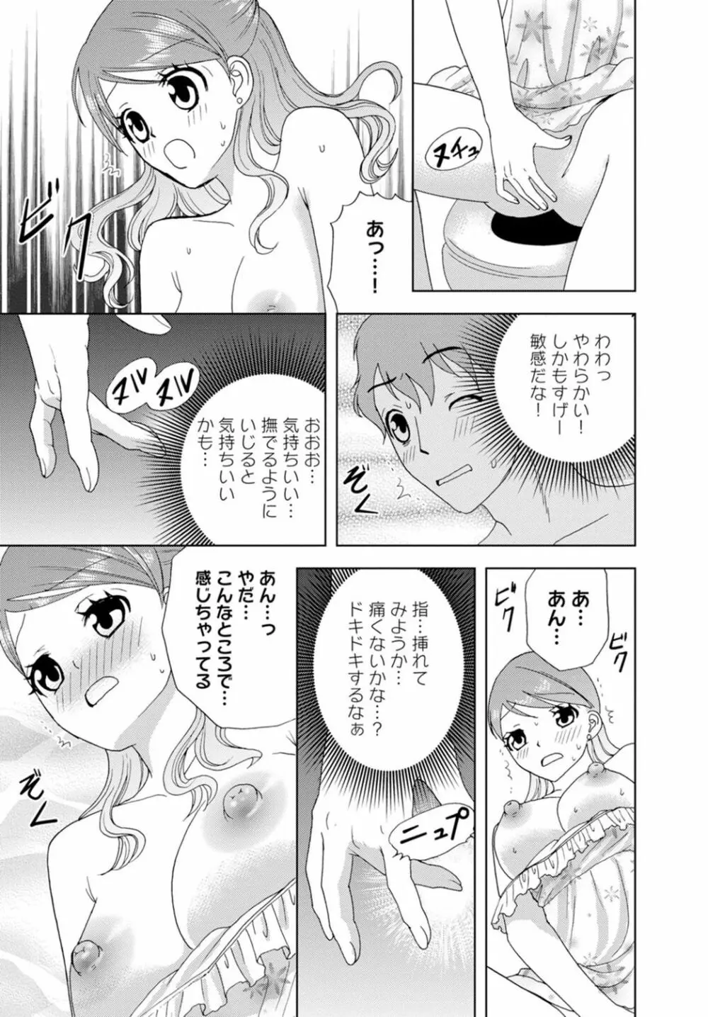 女の子の中でイってみた!【合冊版】 1,2,3巻 Page.17