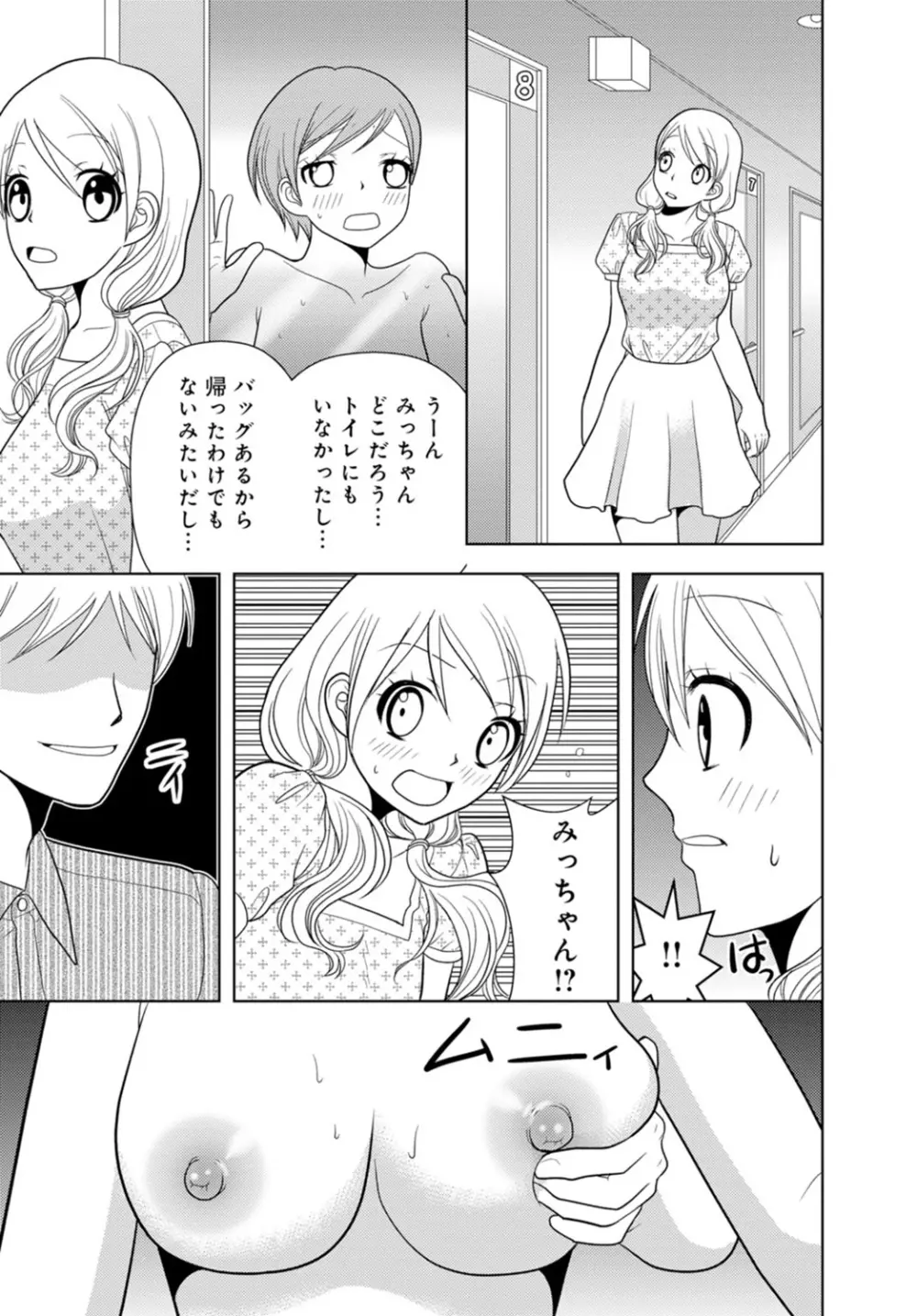 女の子の中でイってみた!【合冊版】 1,2,3巻 Page.173