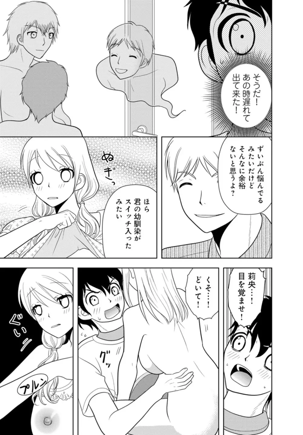 女の子の中でイってみた!【合冊版】 1,2,3巻 Page.177