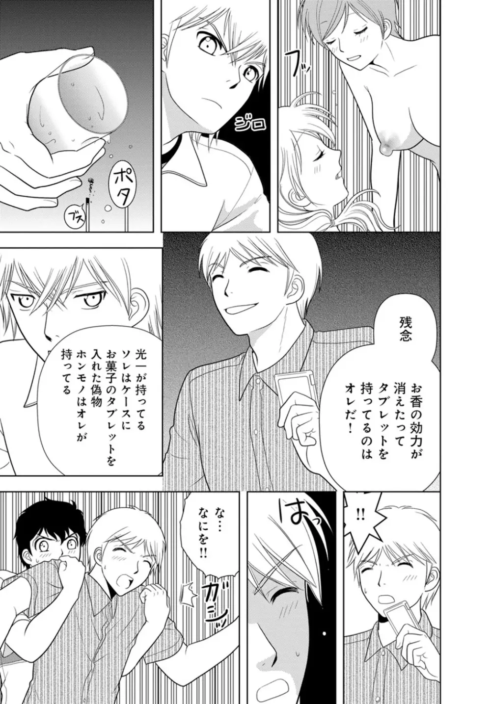 女の子の中でイってみた!【合冊版】 1,2,3巻 Page.179