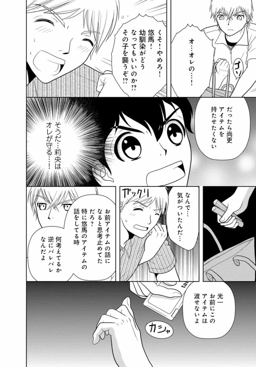 女の子の中でイってみた!【合冊版】 1,2,3巻 Page.180