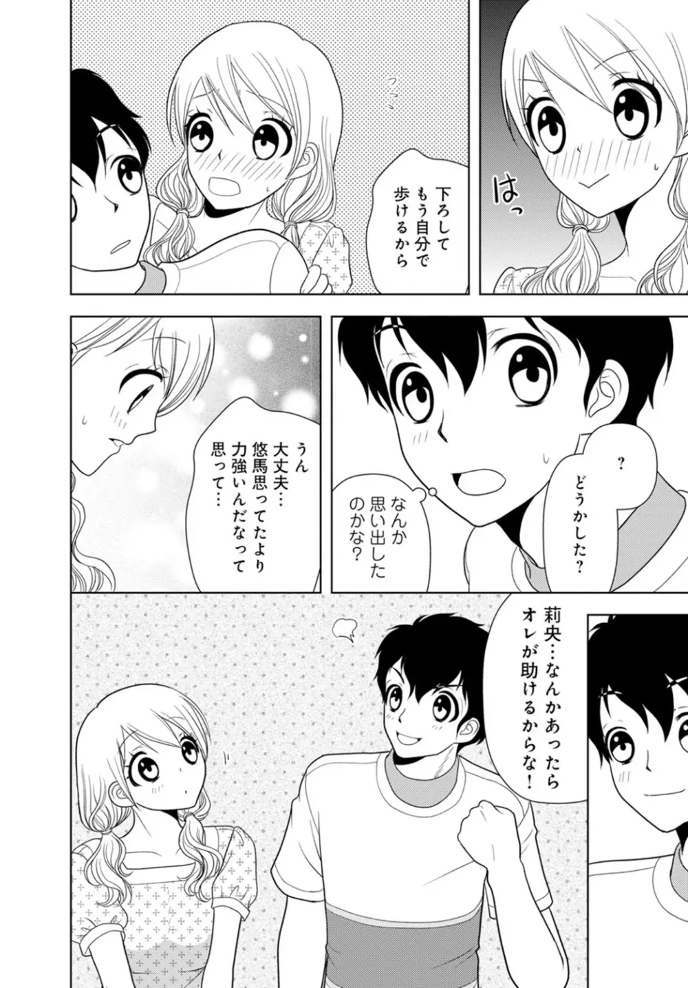 女の子の中でイってみた!【合冊版】 1,2,3巻 Page.184