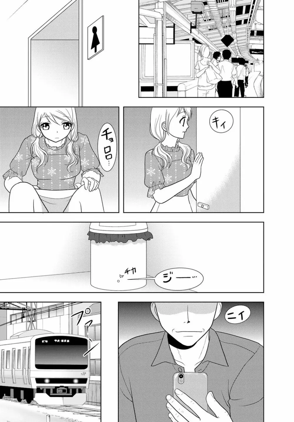 女の子の中でイってみた!【合冊版】 1,2,3巻 Page.187