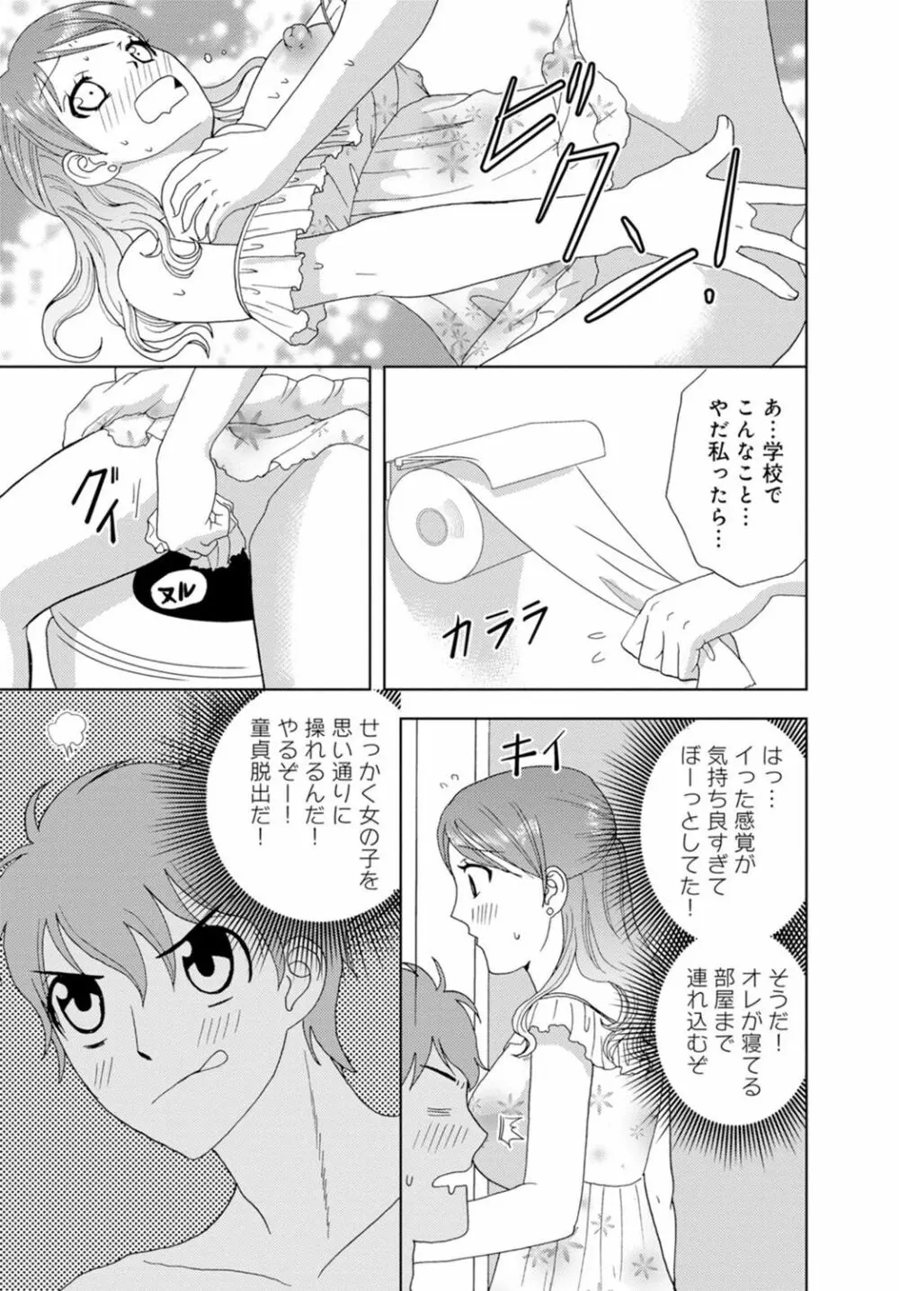 女の子の中でイってみた!【合冊版】 1,2,3巻 Page.19