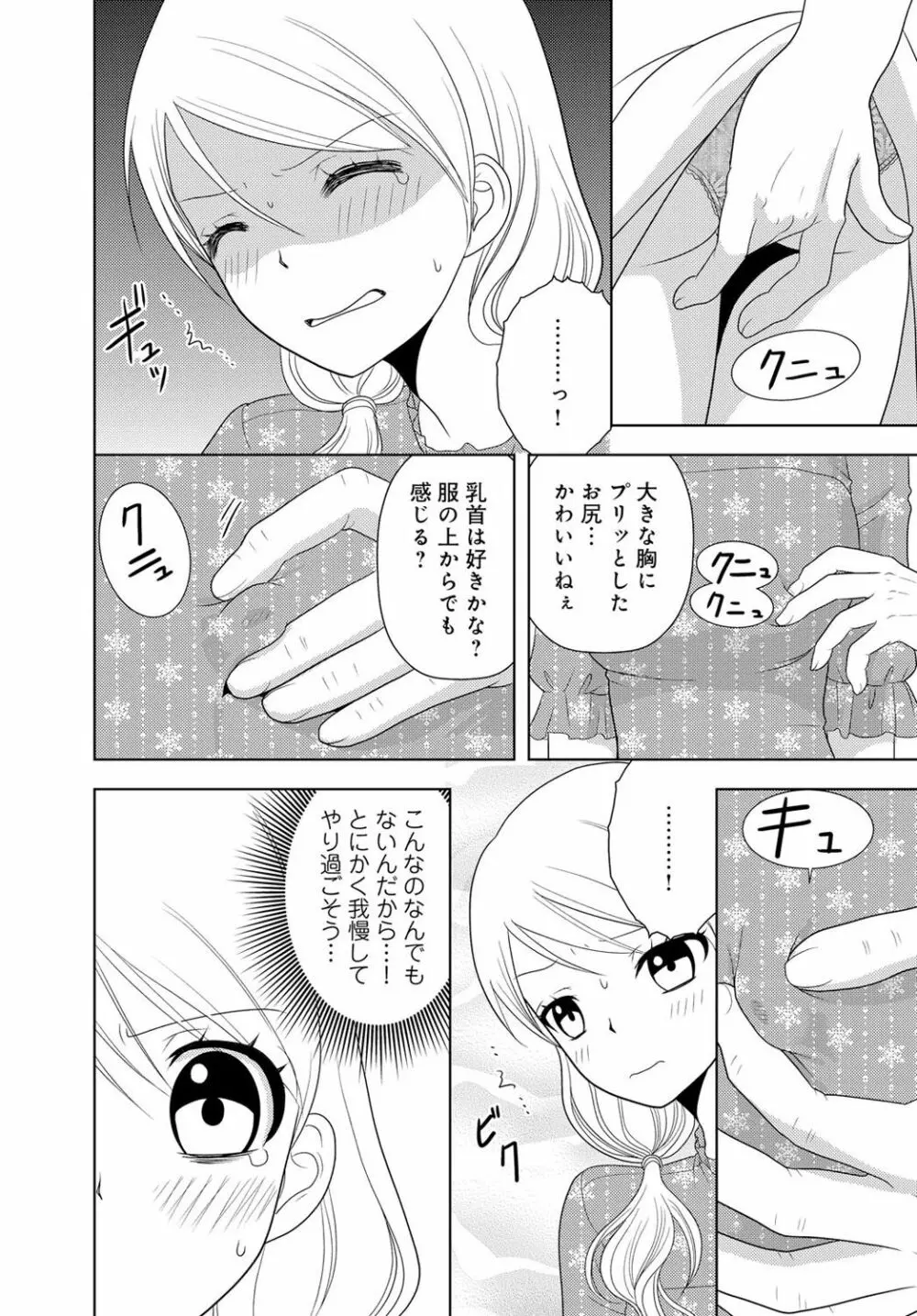 女の子の中でイってみた!【合冊版】 1,2,3巻 Page.190