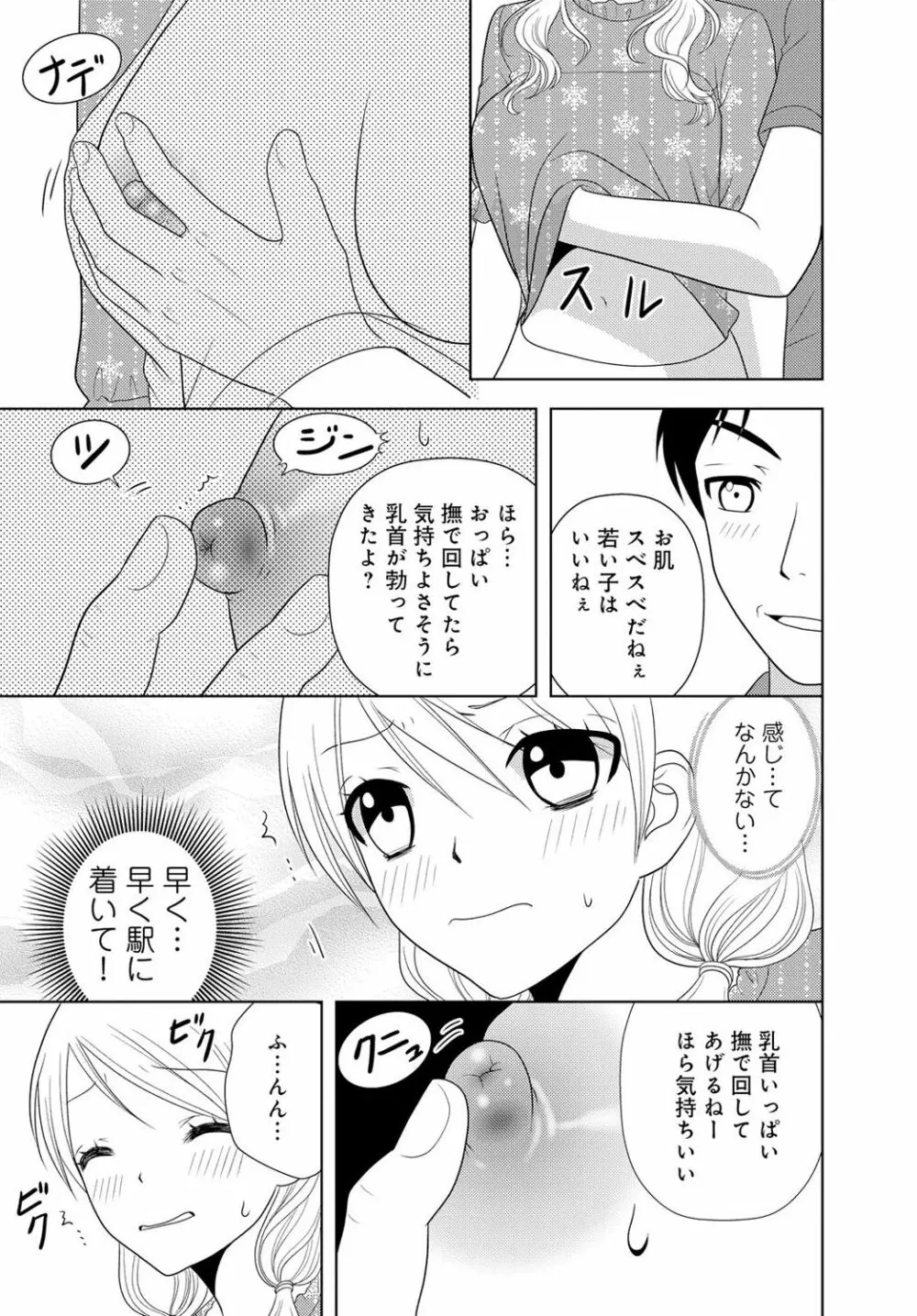 女の子の中でイってみた!【合冊版】 1,2,3巻 Page.191