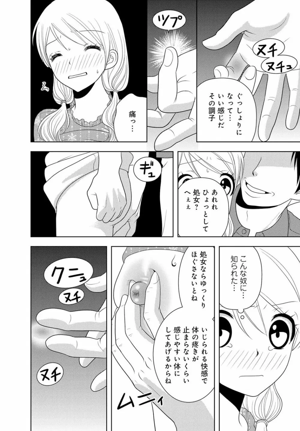 女の子の中でイってみた!【合冊版】 1,2,3巻 Page.196