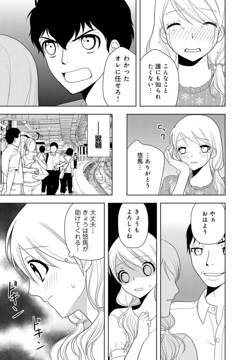 女の子の中でイってみた!【合冊版】 1,2,3巻 Page.201