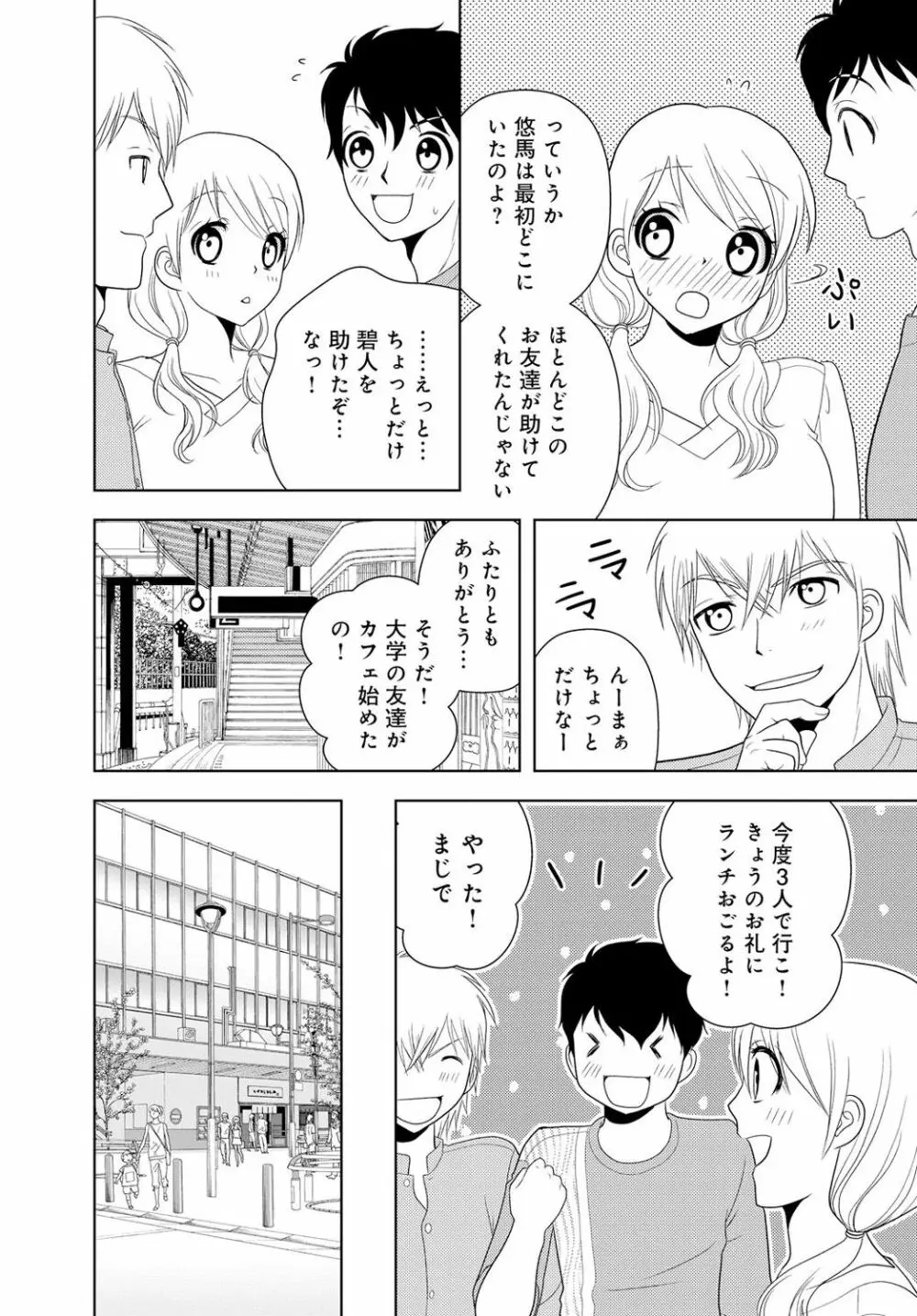 女の子の中でイってみた!【合冊版】 1,2,3巻 Page.208