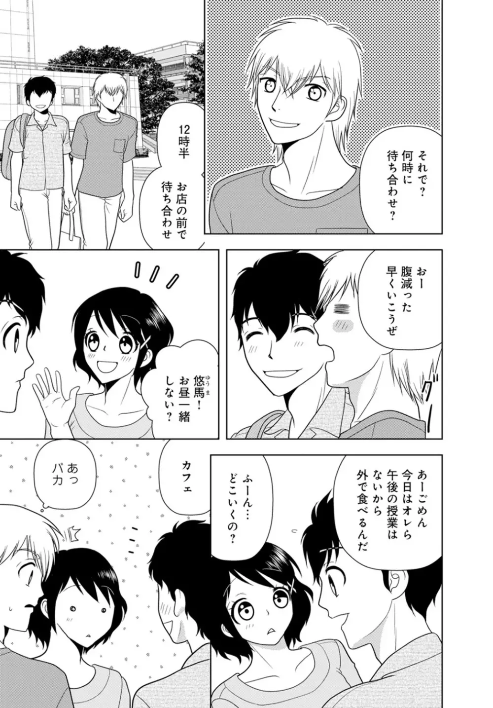 女の子の中でイってみた!【合冊版】 1,2,3巻 Page.213