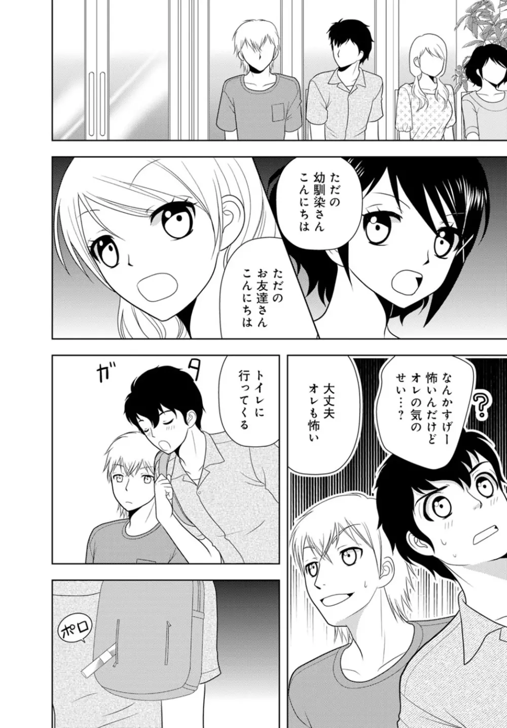 女の子の中でイってみた!【合冊版】 1,2,3巻 Page.216