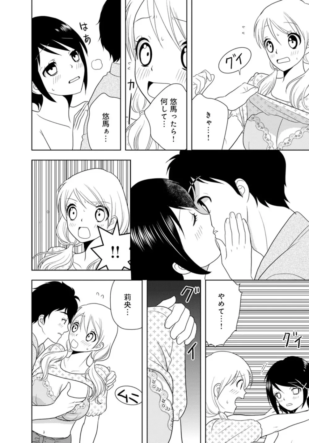 女の子の中でイってみた!【合冊版】 1,2,3巻 Page.220