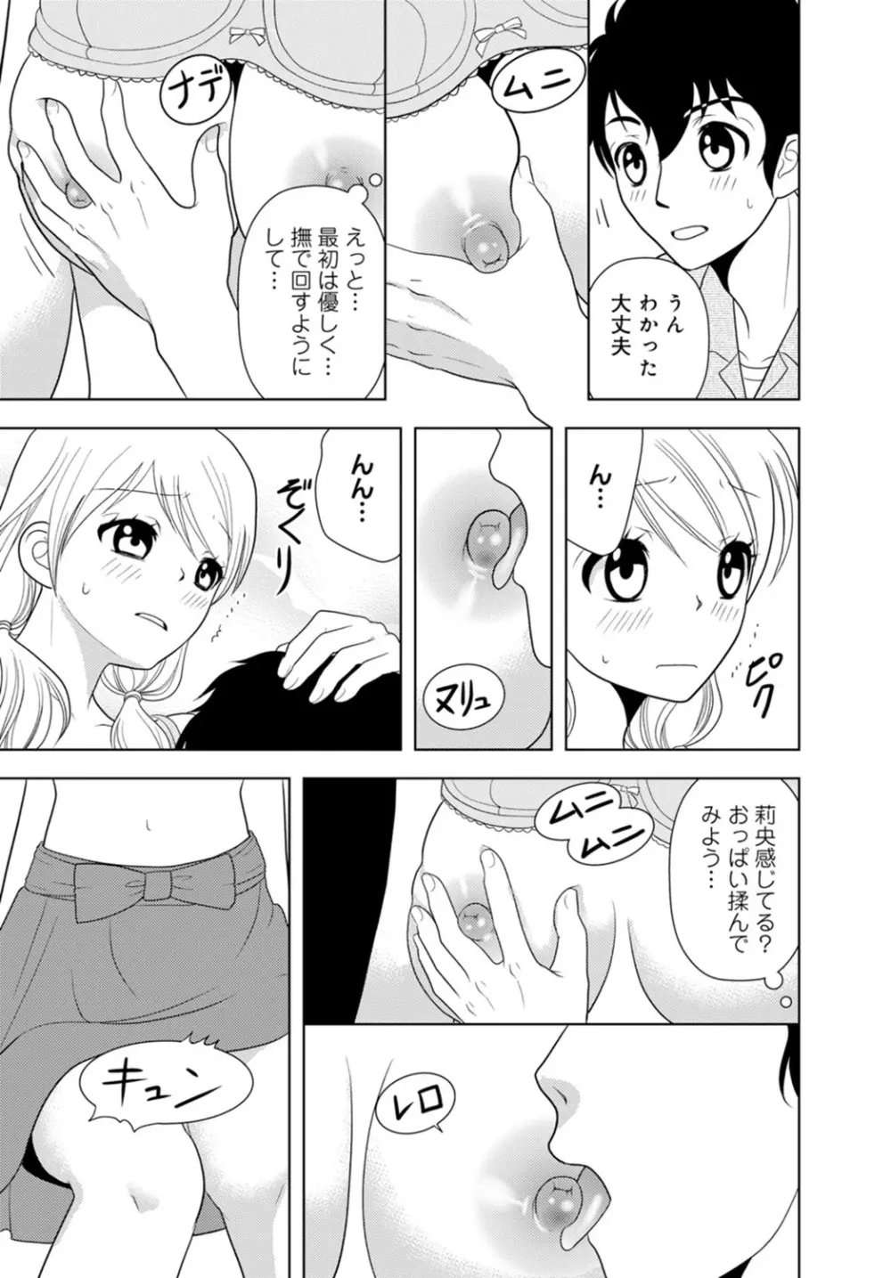 女の子の中でイってみた!【合冊版】 1,2,3巻 Page.227