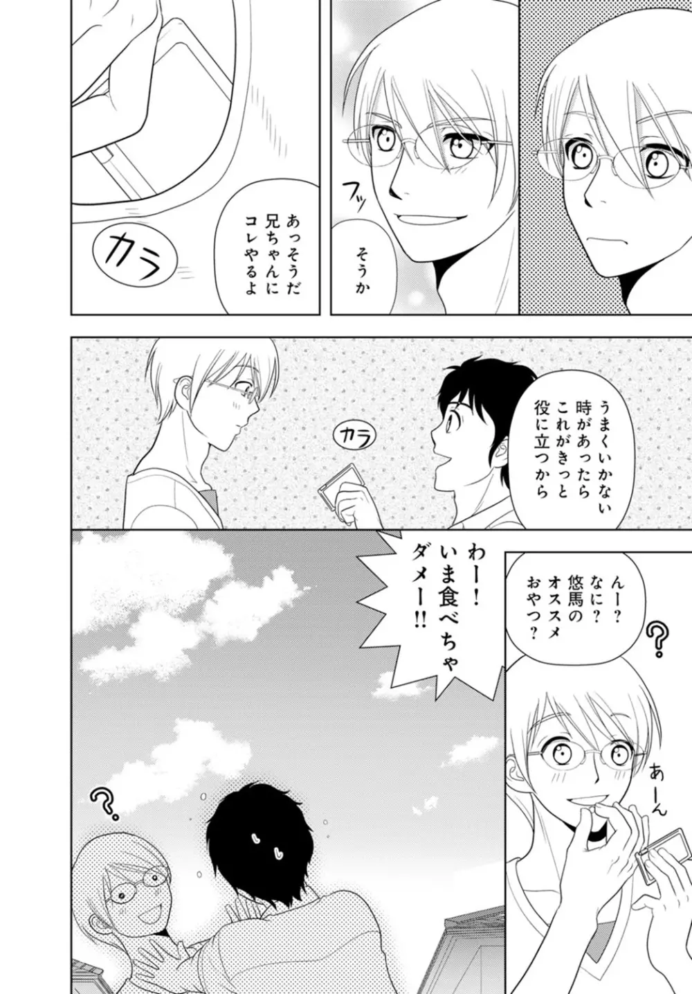 女の子の中でイってみた!【合冊版】 1,2,3巻 Page.236