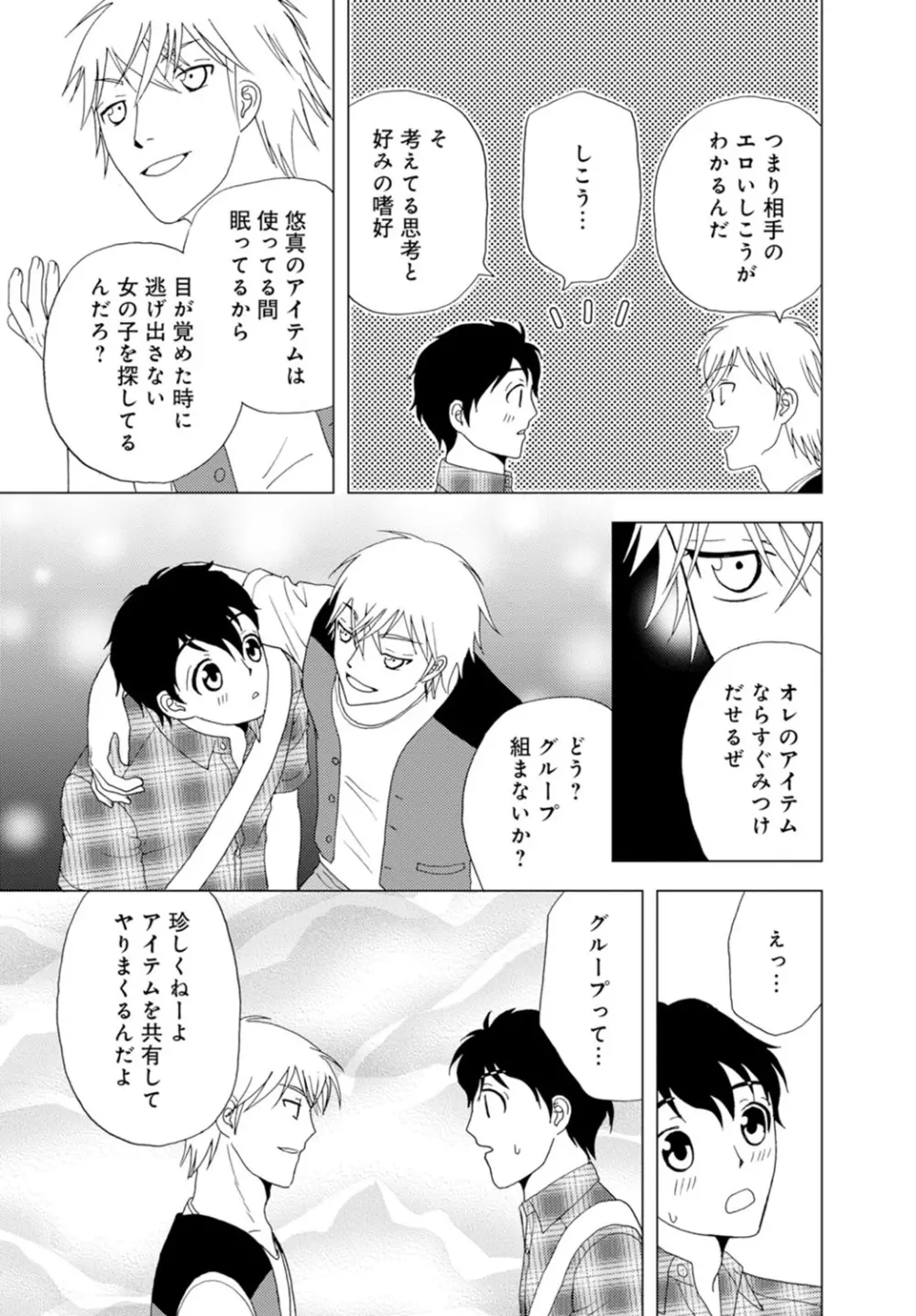 女の子の中でイってみた!【合冊版】 1,2,3巻 Page.33