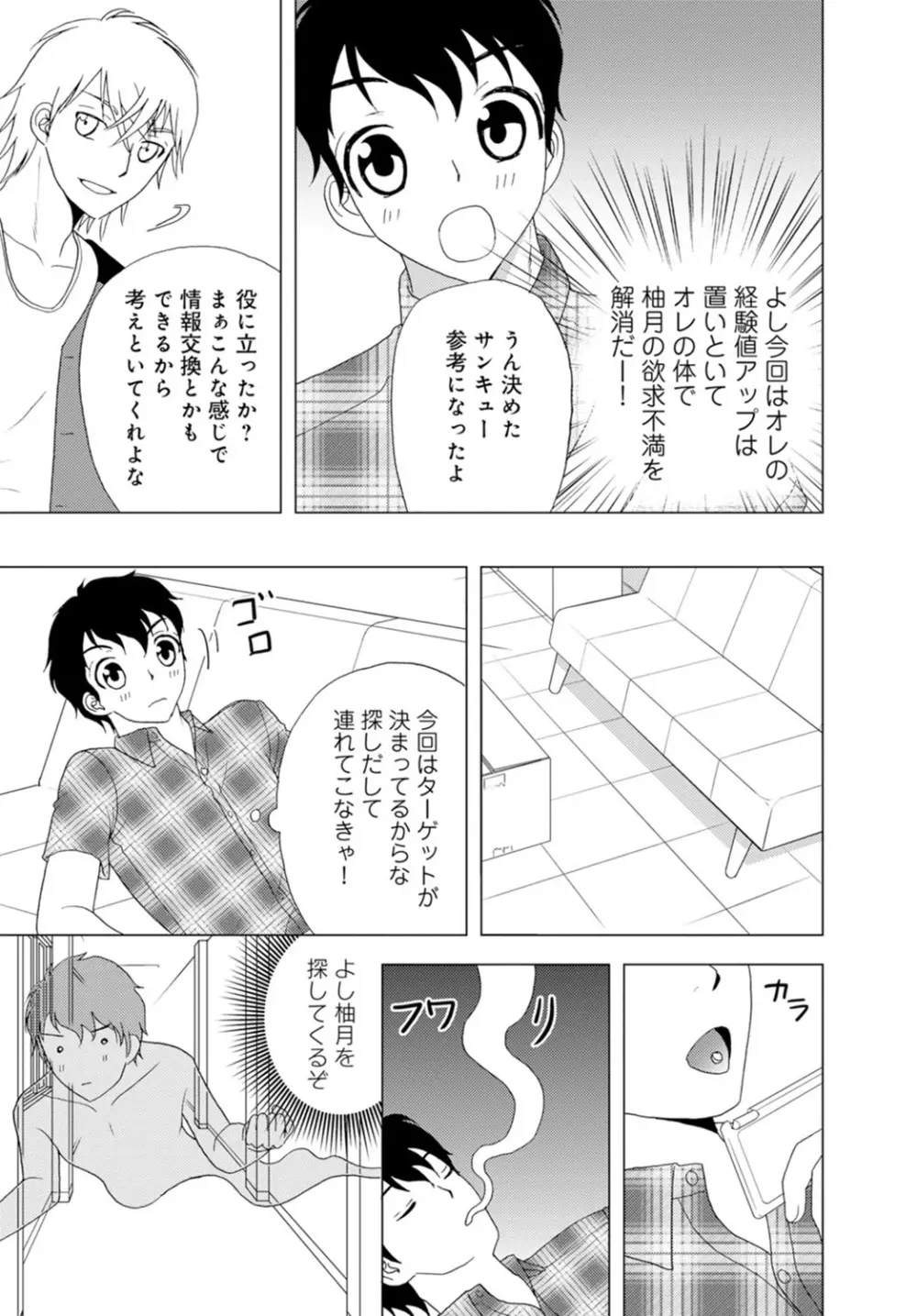 女の子の中でイってみた!【合冊版】 1,2,3巻 Page.35