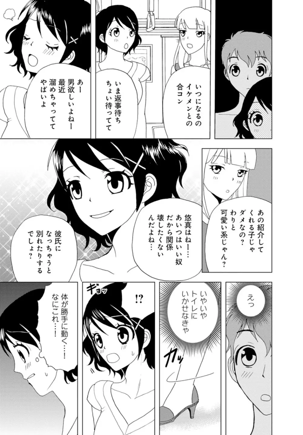 女の子の中でイってみた!【合冊版】 1,2,3巻 Page.37