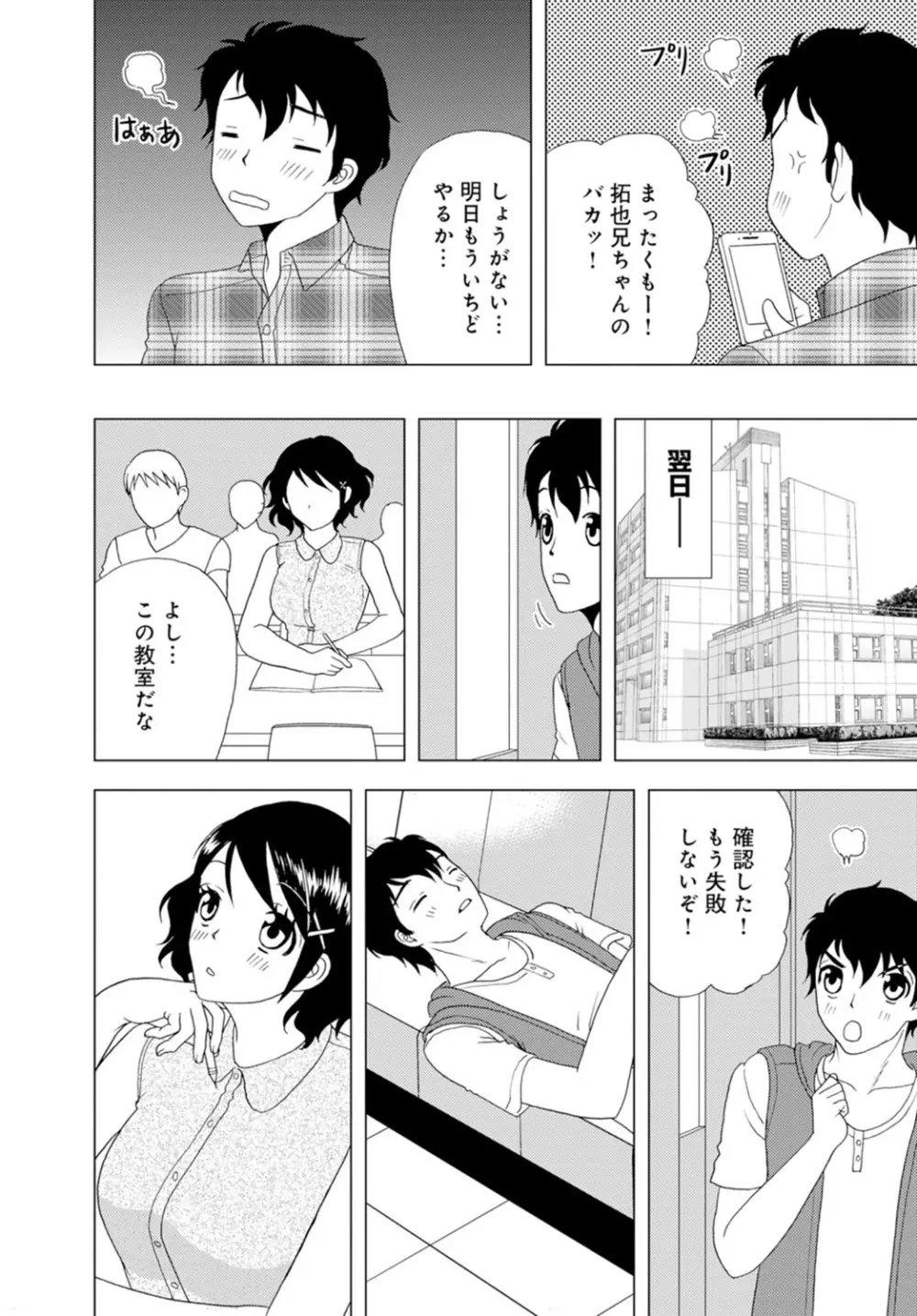 女の子の中でイってみた!【合冊版】 1,2,3巻 Page.40