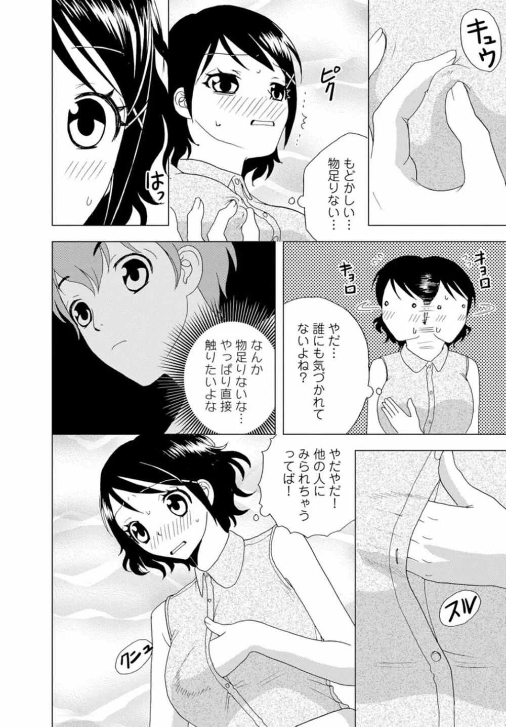 女の子の中でイってみた!【合冊版】 1,2,3巻 Page.42