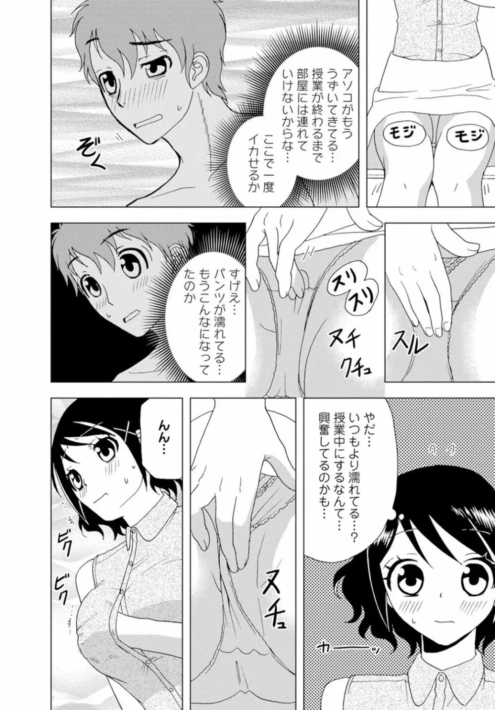 女の子の中でイってみた!【合冊版】 1,2,3巻 Page.44