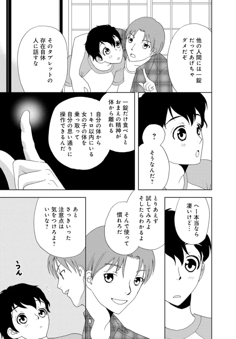 女の子の中でイってみた!【合冊版】 1,2,3巻 Page.5