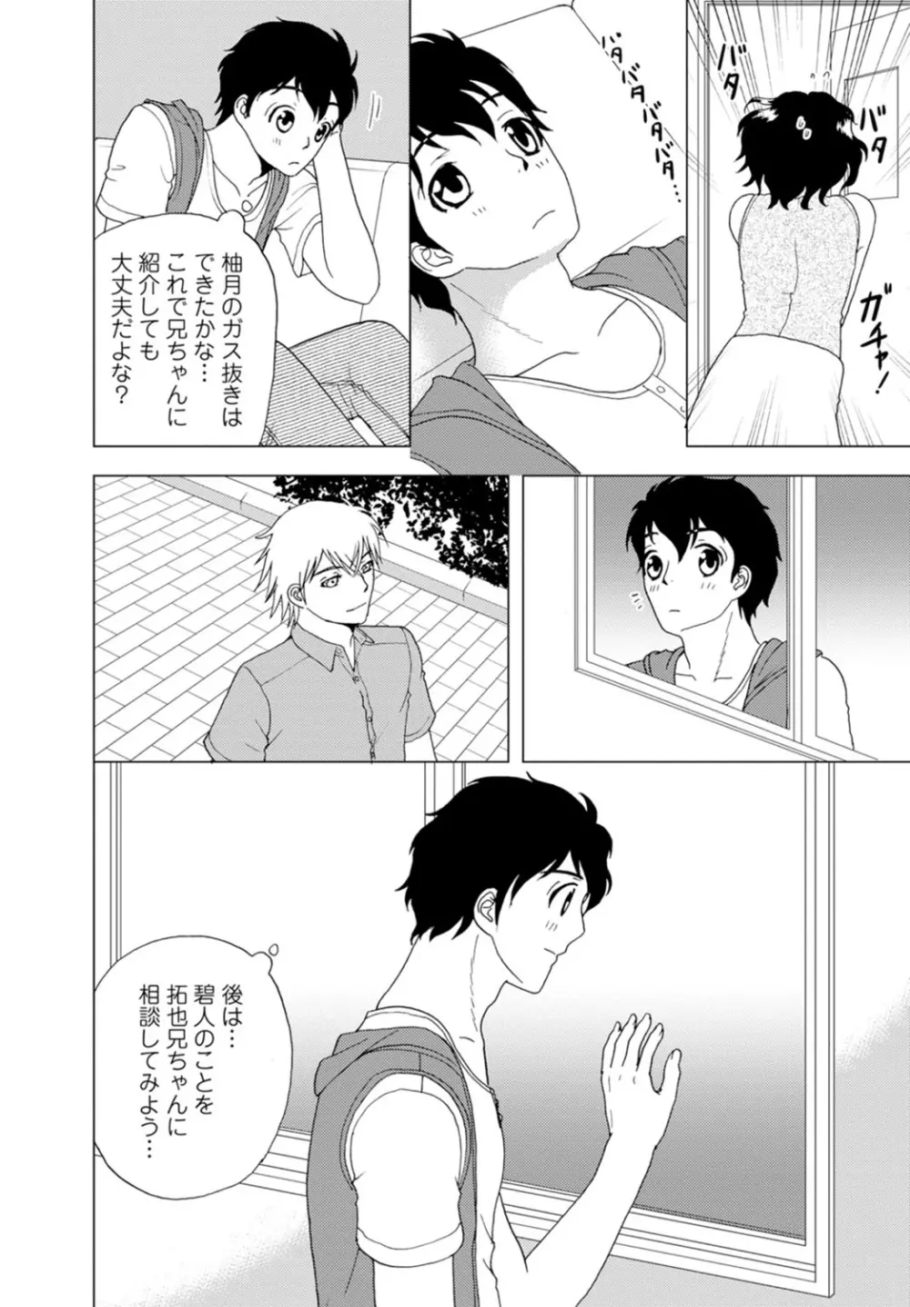 女の子の中でイってみた!【合冊版】 1,2,3巻 Page.52