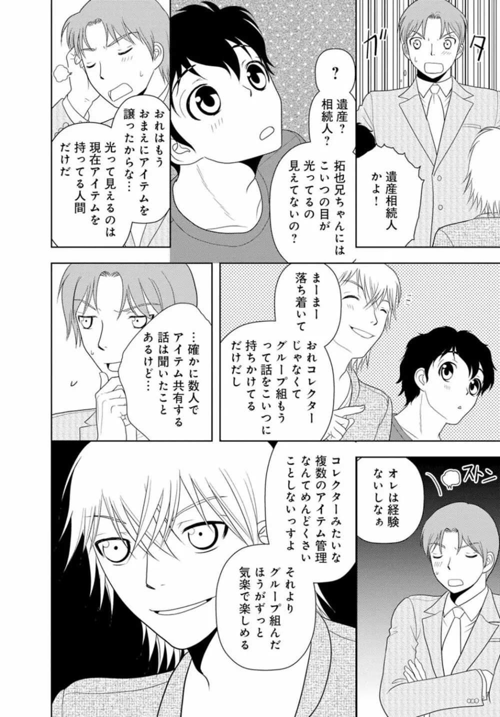 女の子の中でイってみた!【合冊版】 1,2,3巻 Page.58