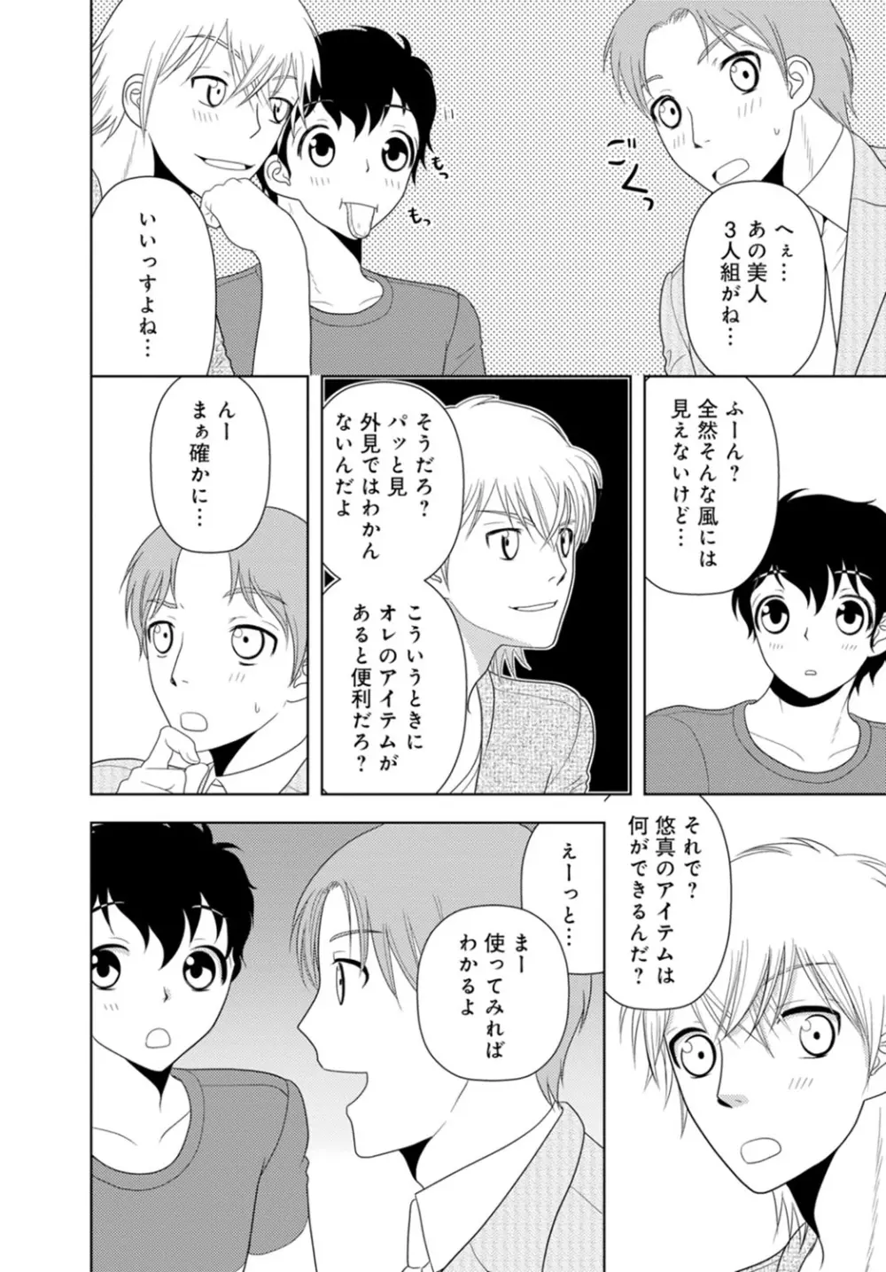 女の子の中でイってみた!【合冊版】 1,2,3巻 Page.62