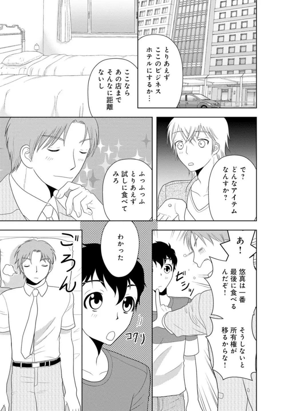 女の子の中でイってみた!【合冊版】 1,2,3巻 Page.63