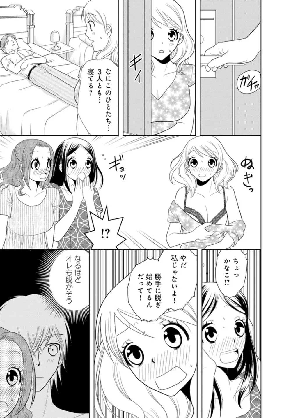 女の子の中でイってみた!【合冊版】 1,2,3巻 Page.67