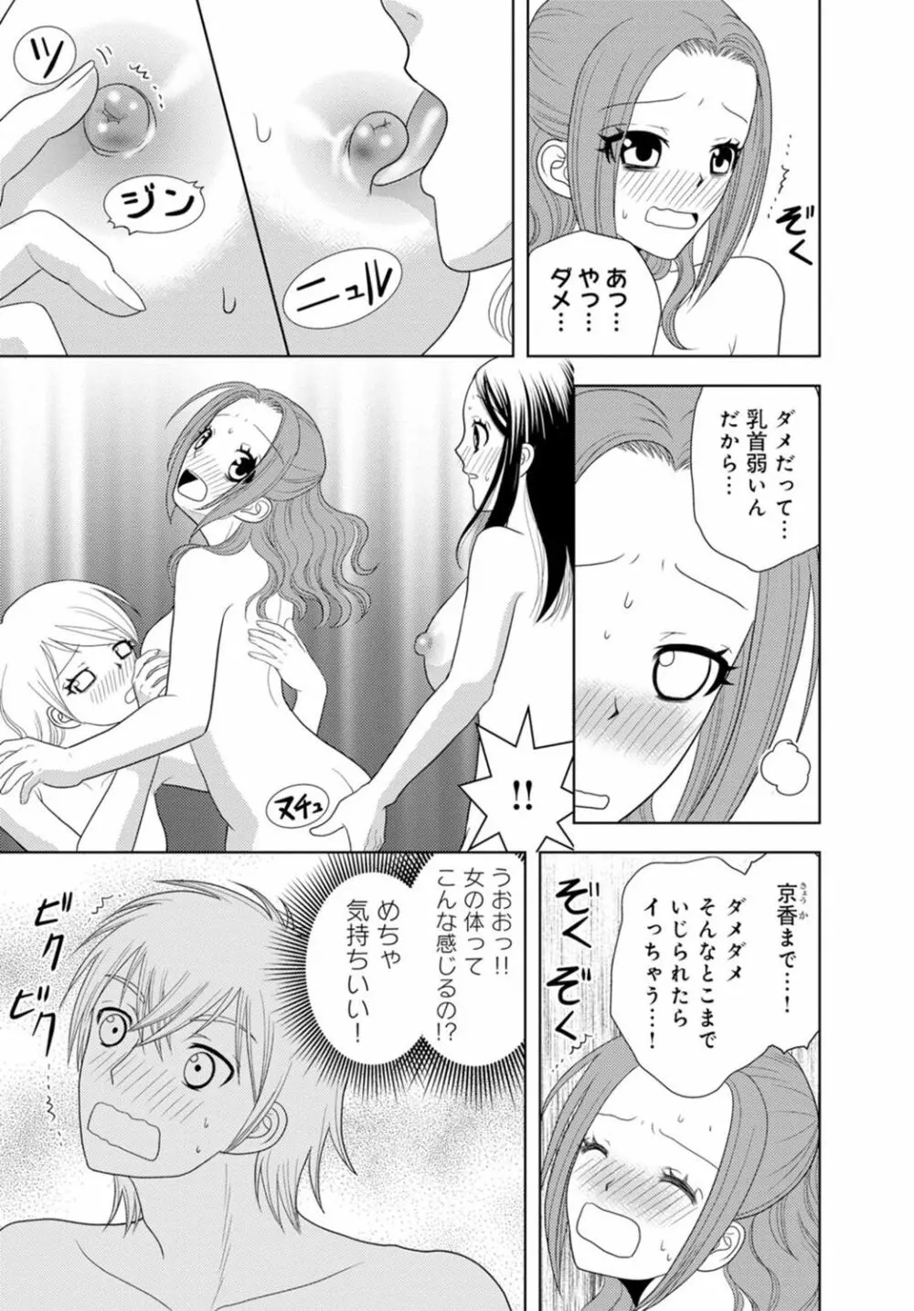 女の子の中でイってみた!【合冊版】 1,2,3巻 Page.69