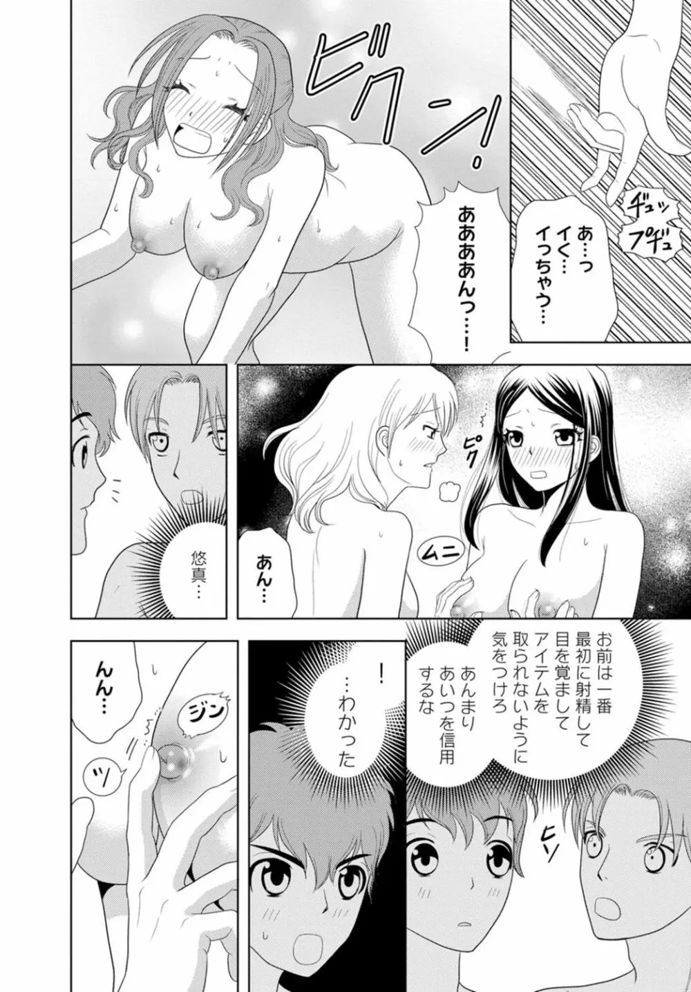 女の子の中でイってみた!【合冊版】 1,2,3巻 Page.70