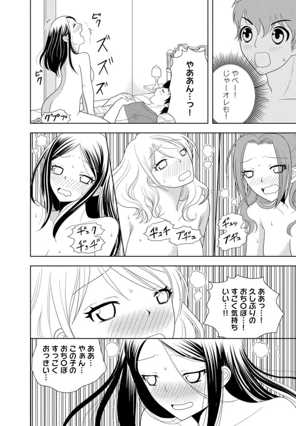 女の子の中でイってみた!【合冊版】 1,2,3巻 Page.74