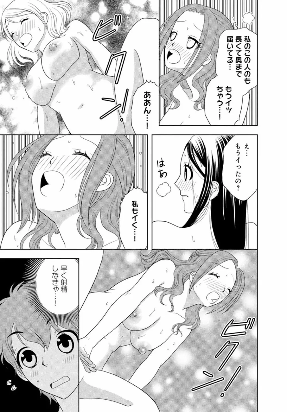 女の子の中でイってみた!【合冊版】 1,2,3巻 Page.75