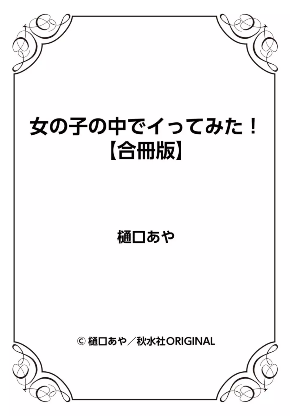 女の子の中でイってみた!【合冊版】 1,2,3巻 Page.79