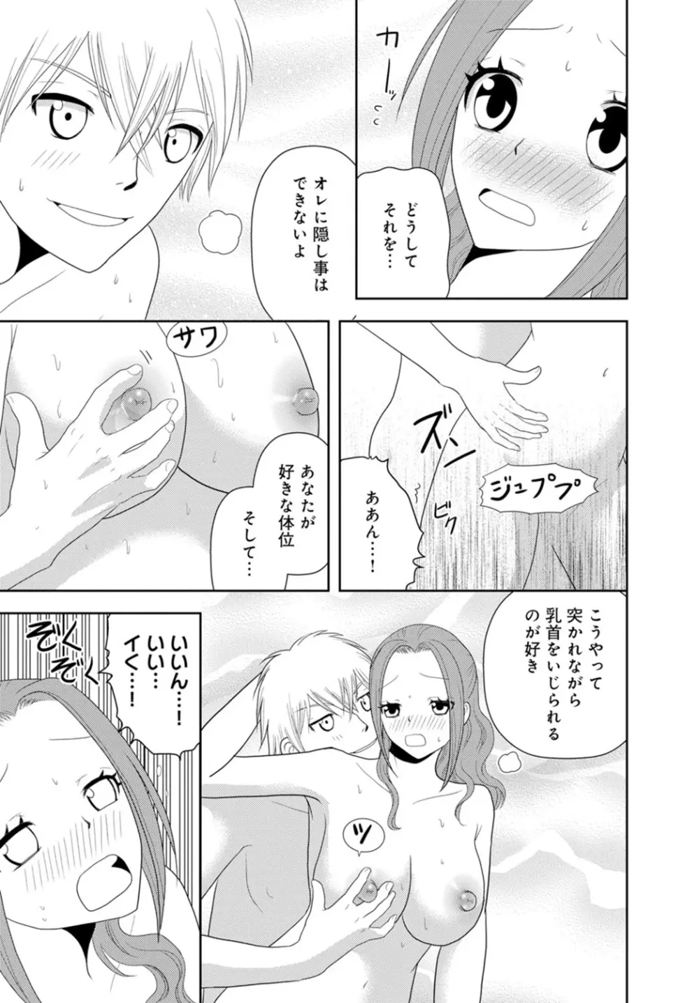 女の子の中でイってみた!【合冊版】 1,2,3巻 Page.84