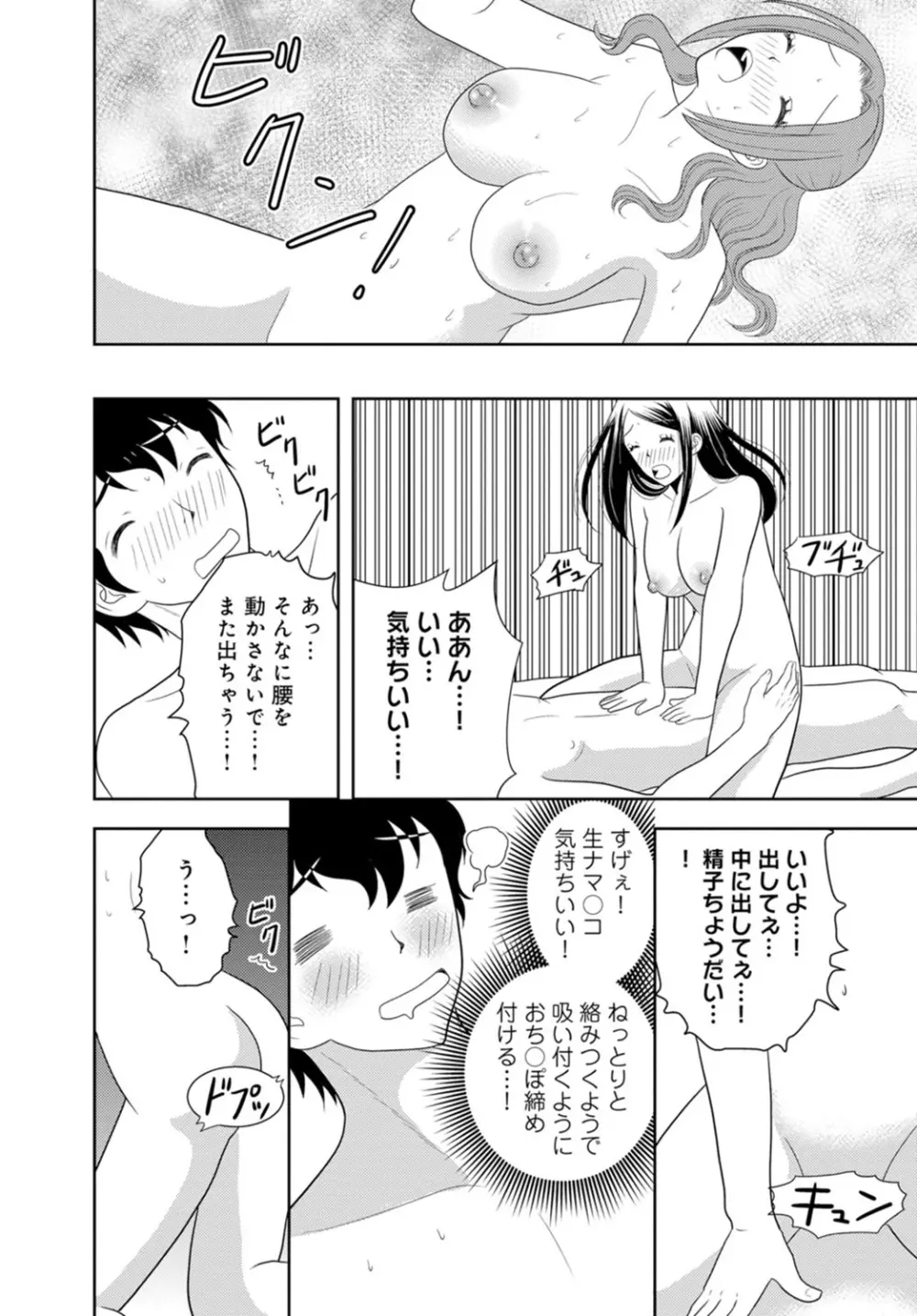 女の子の中でイってみた!【合冊版】 1,2,3巻 Page.85