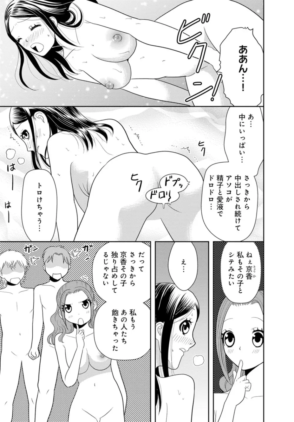 女の子の中でイってみた!【合冊版】 1,2,3巻 Page.86