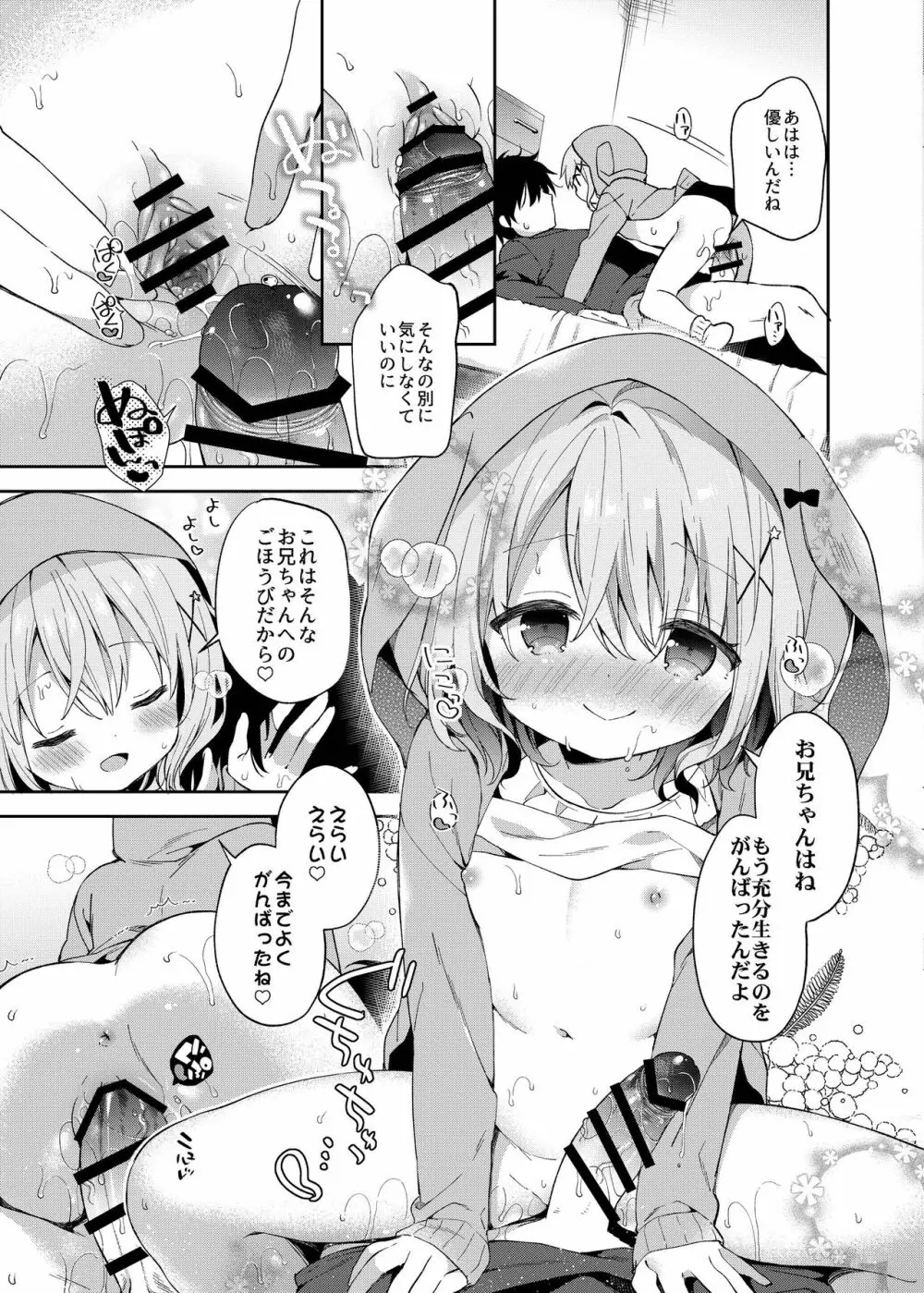 極甘妹のヒキコモリ矯正計画! Page.19