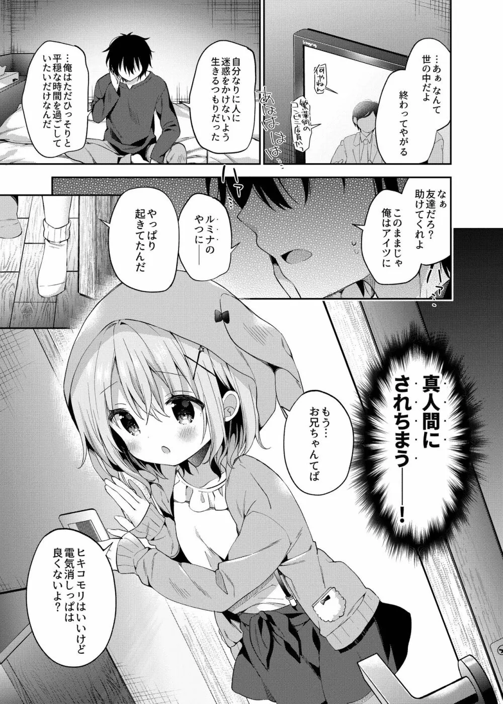 極甘妹のヒキコモリ矯正計画! Page.5