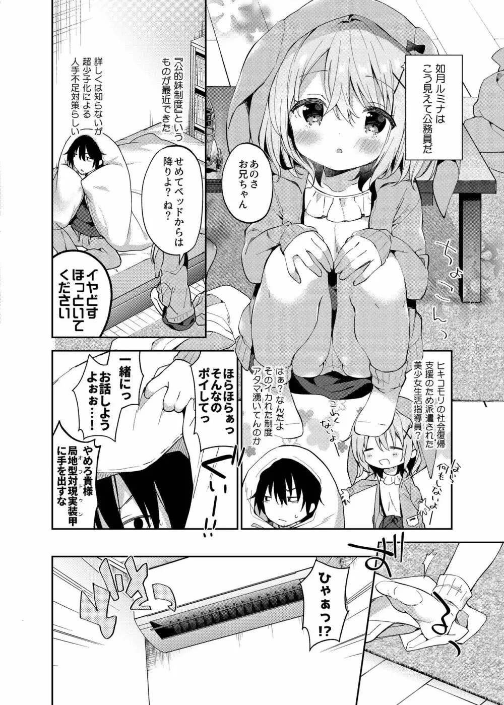 極甘妹のヒキコモリ矯正計画! Page.6