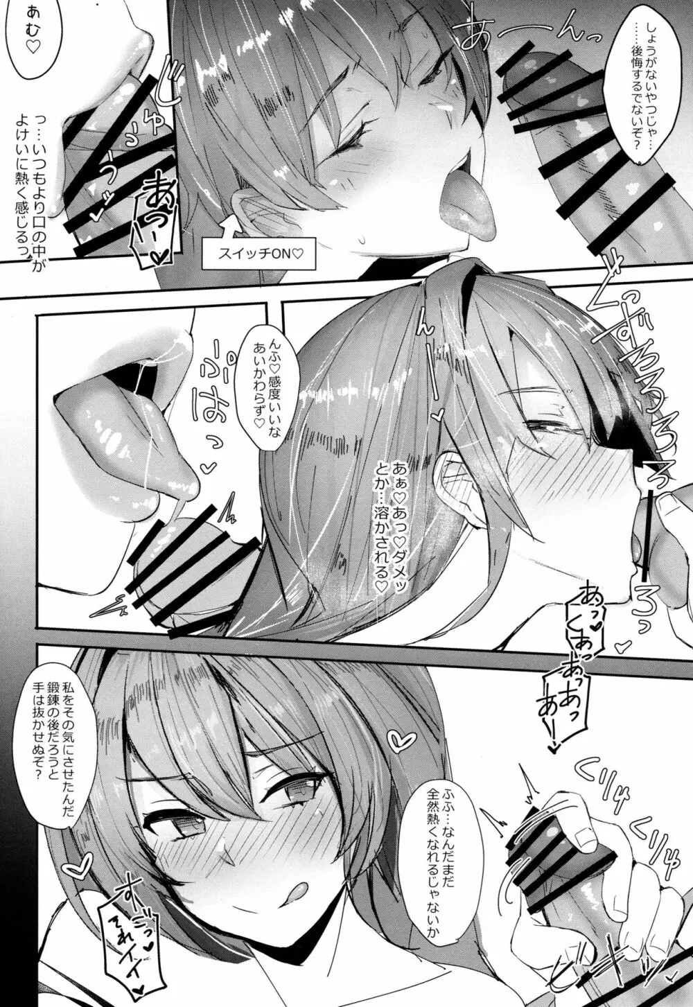 あつがりスカディさま Page.7