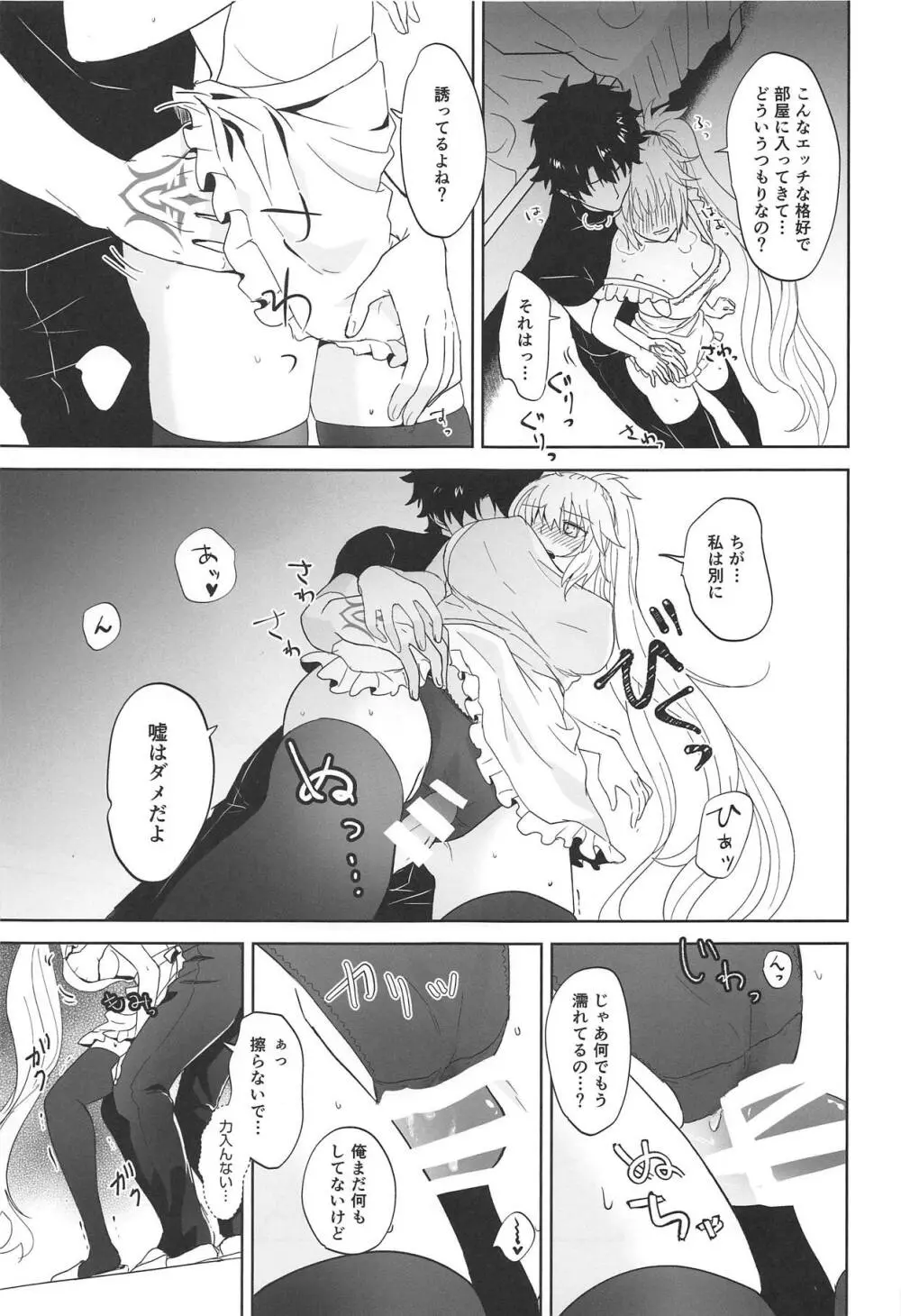 オルタちゃんとごはんっ♥ Page.12