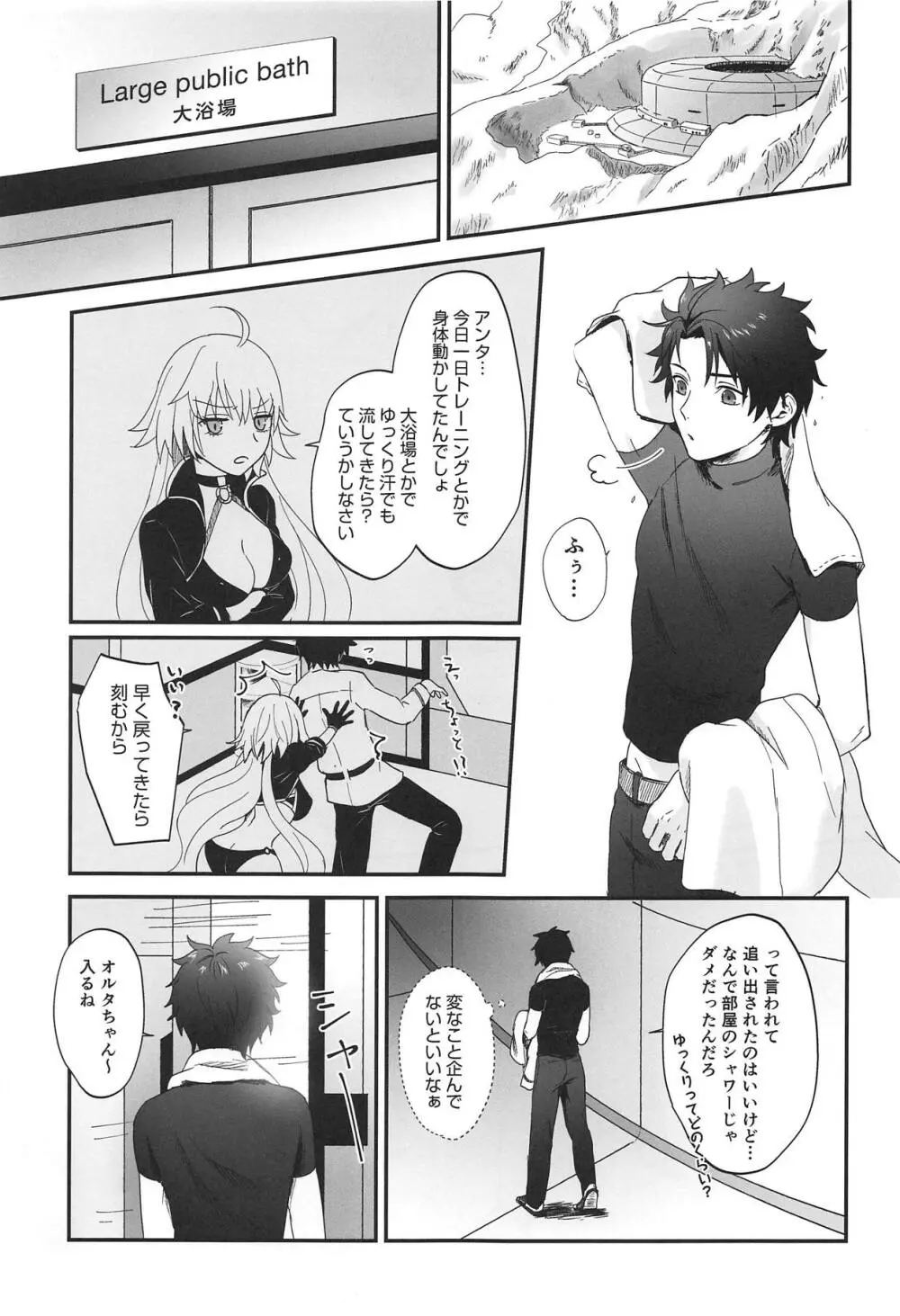 オルタちゃんとごはんっ♥ Page.2